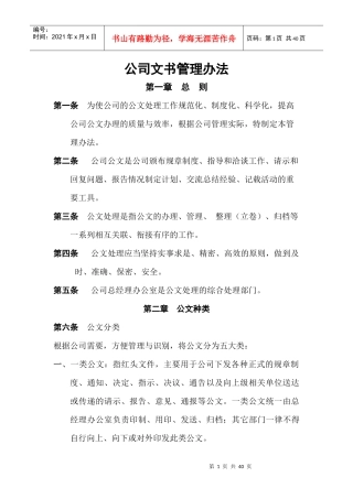 某公司文书管理办法