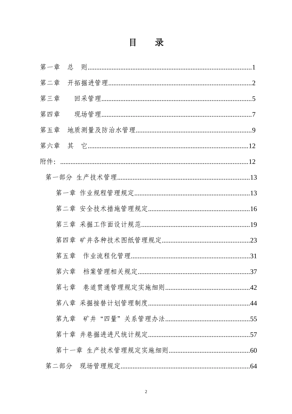 某公司年度生产技术部管理办法_第2页