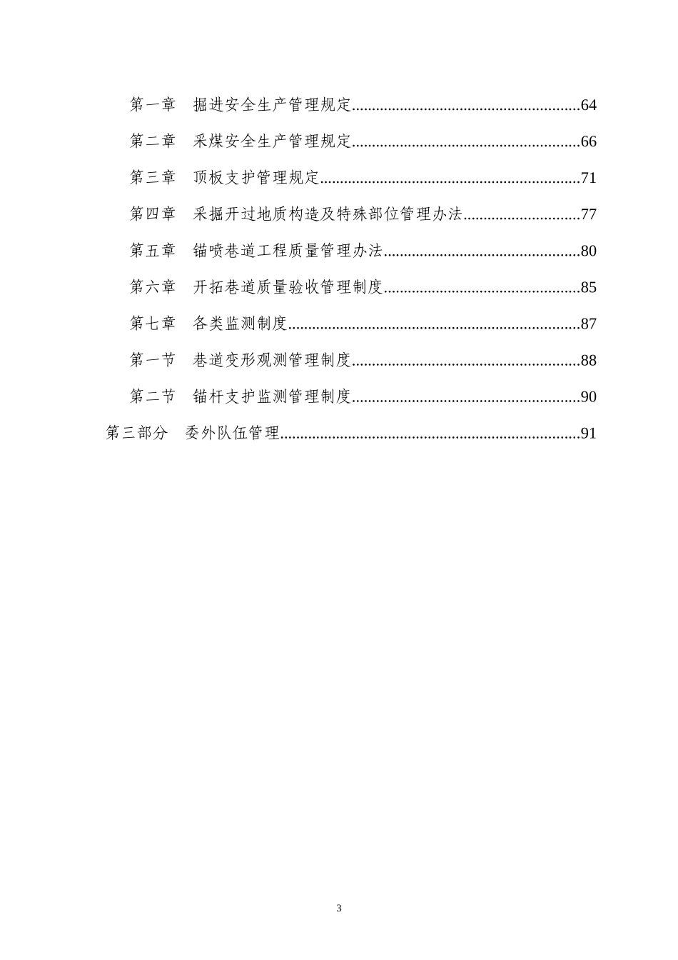某公司年度生产技术部管理办法_第3页