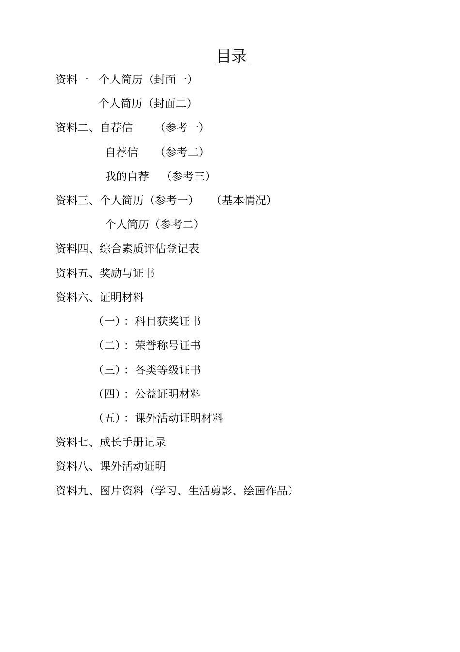 小升初学生个人简历优秀模版-精华版_第1页