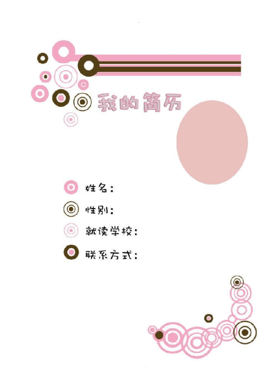 小升初学生个人简历优秀模版-精华版_第2页