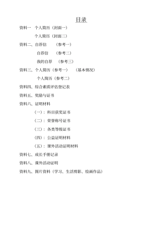 小升初学生个人简历优秀模版-精华版