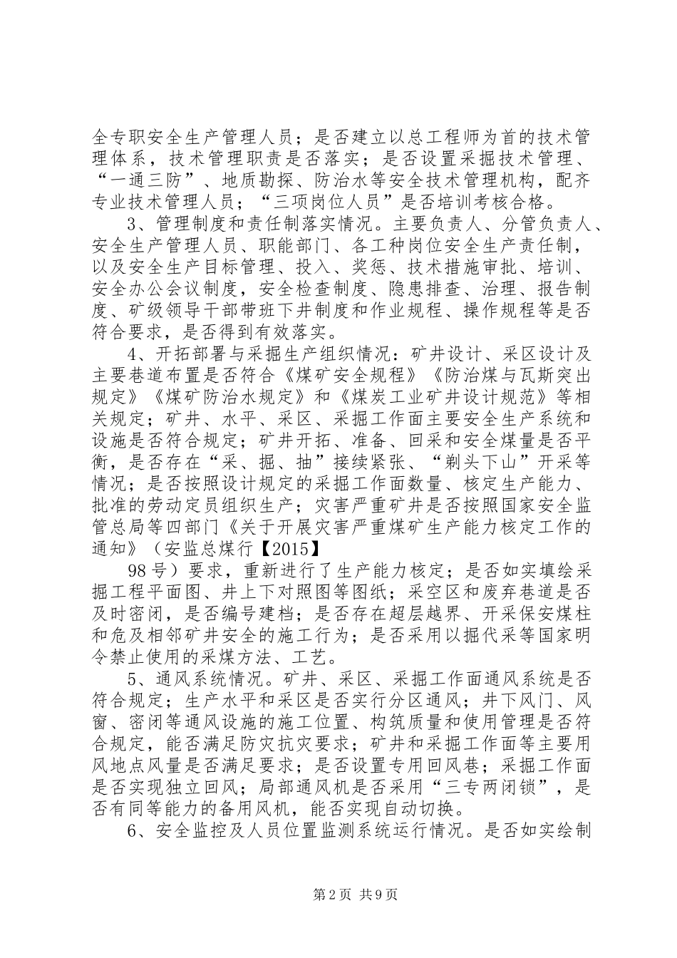 煤矿安全生产主体责任落实实施方案_第2页