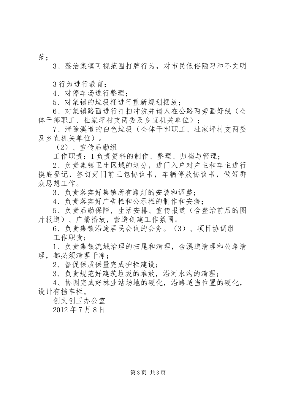 集镇创文创卫工作实施方案_第3页