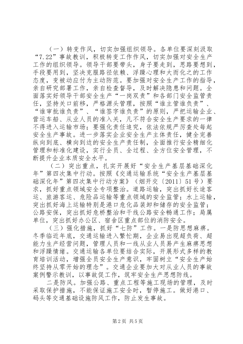 交通局百日安全活动实施方案_第2页