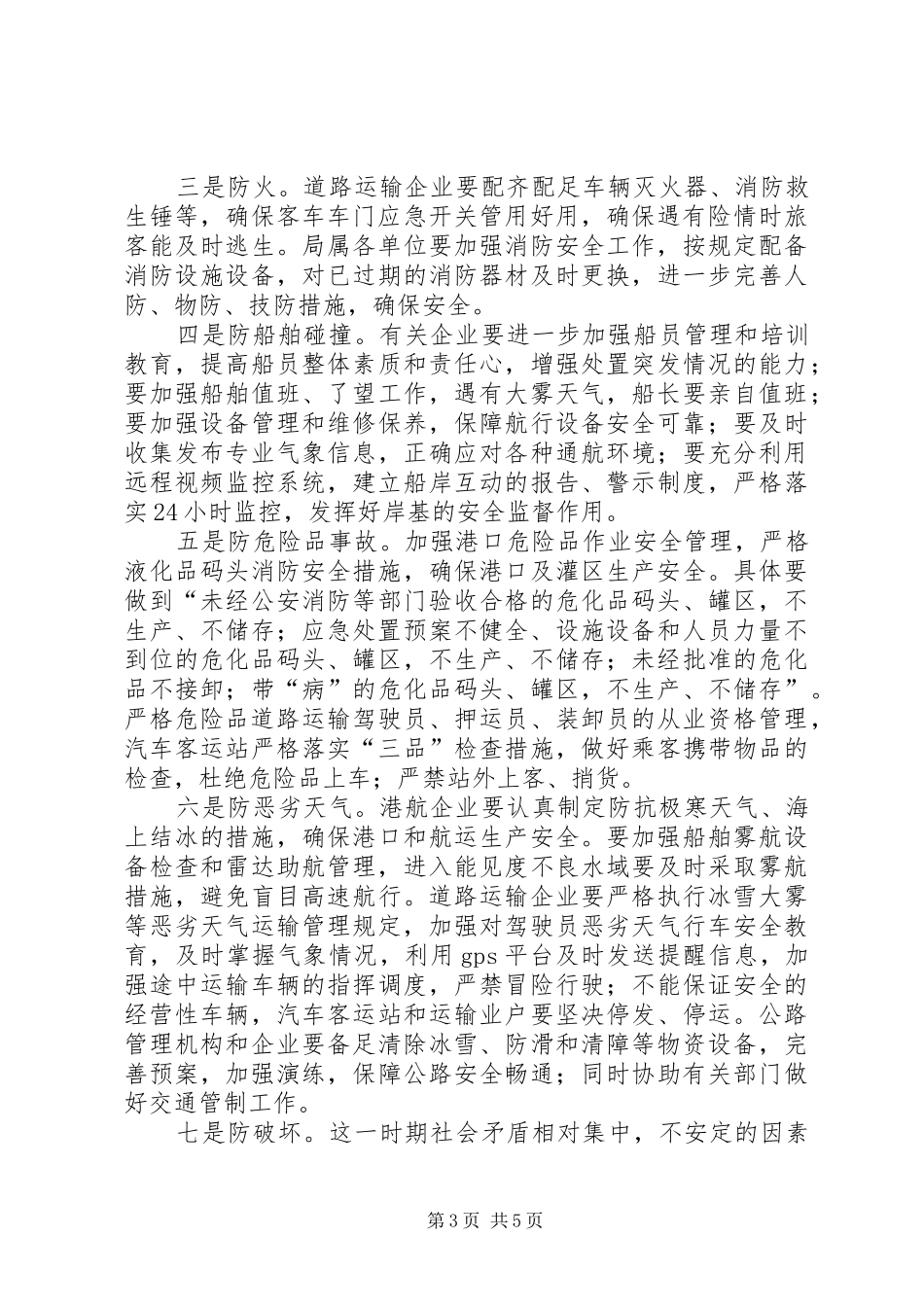 交通局百日安全活动实施方案_第3页