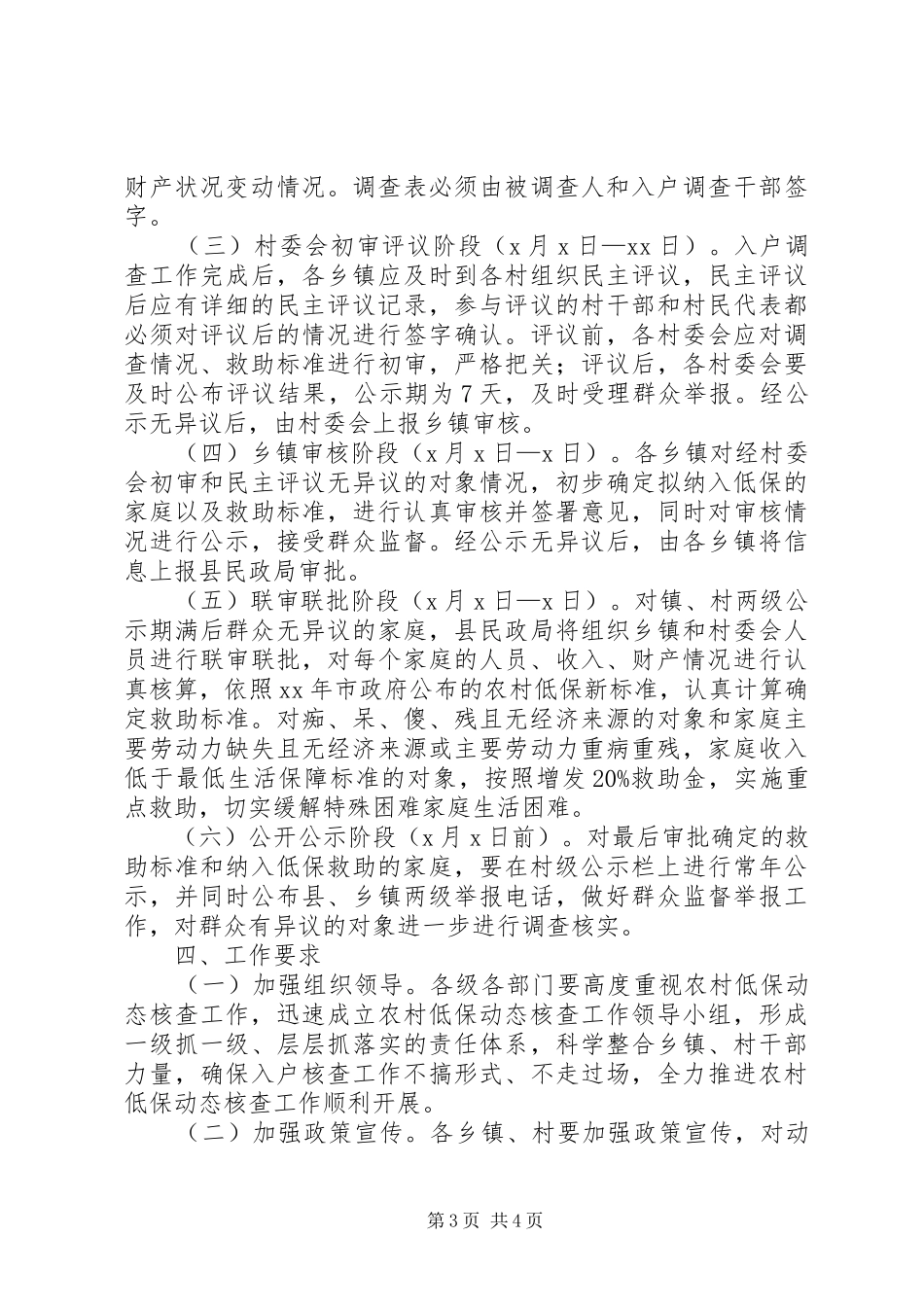 农村低保管理工作方案_第3页