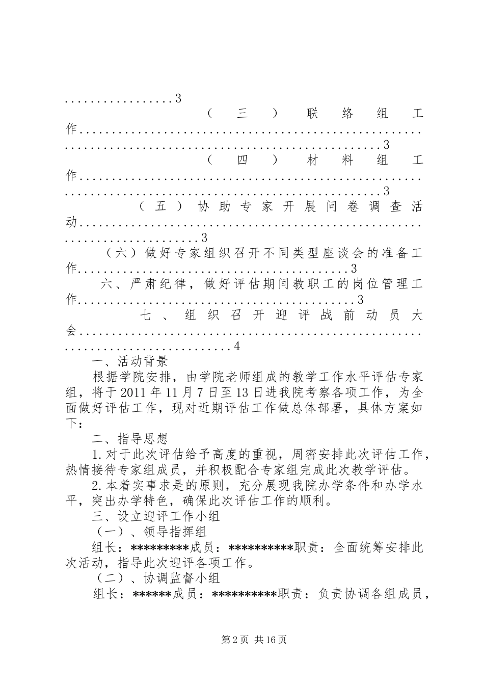 迎评工作接待实施方案_第2页