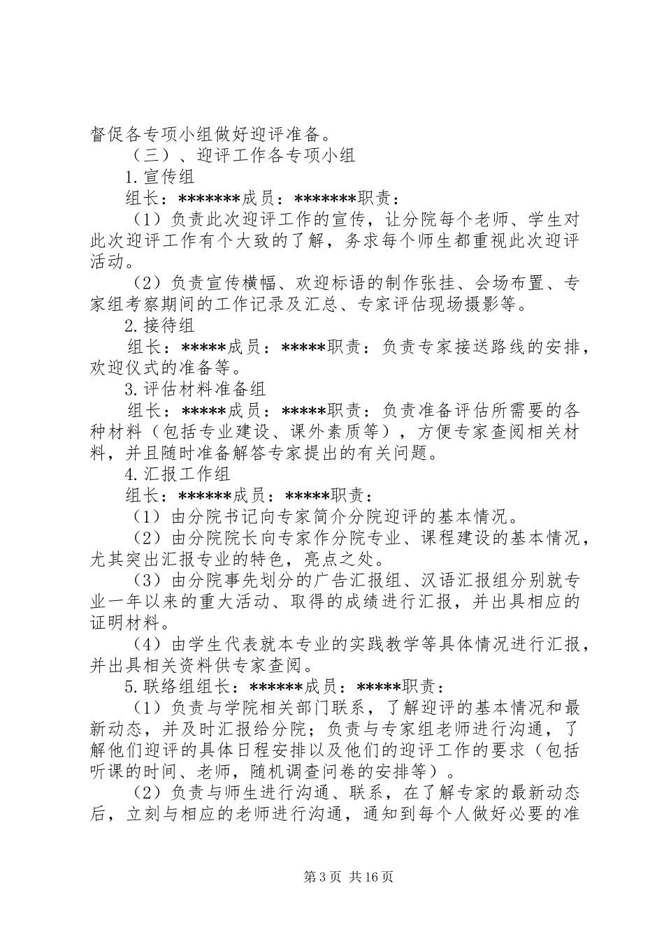 迎评工作接待实施方案_第3页