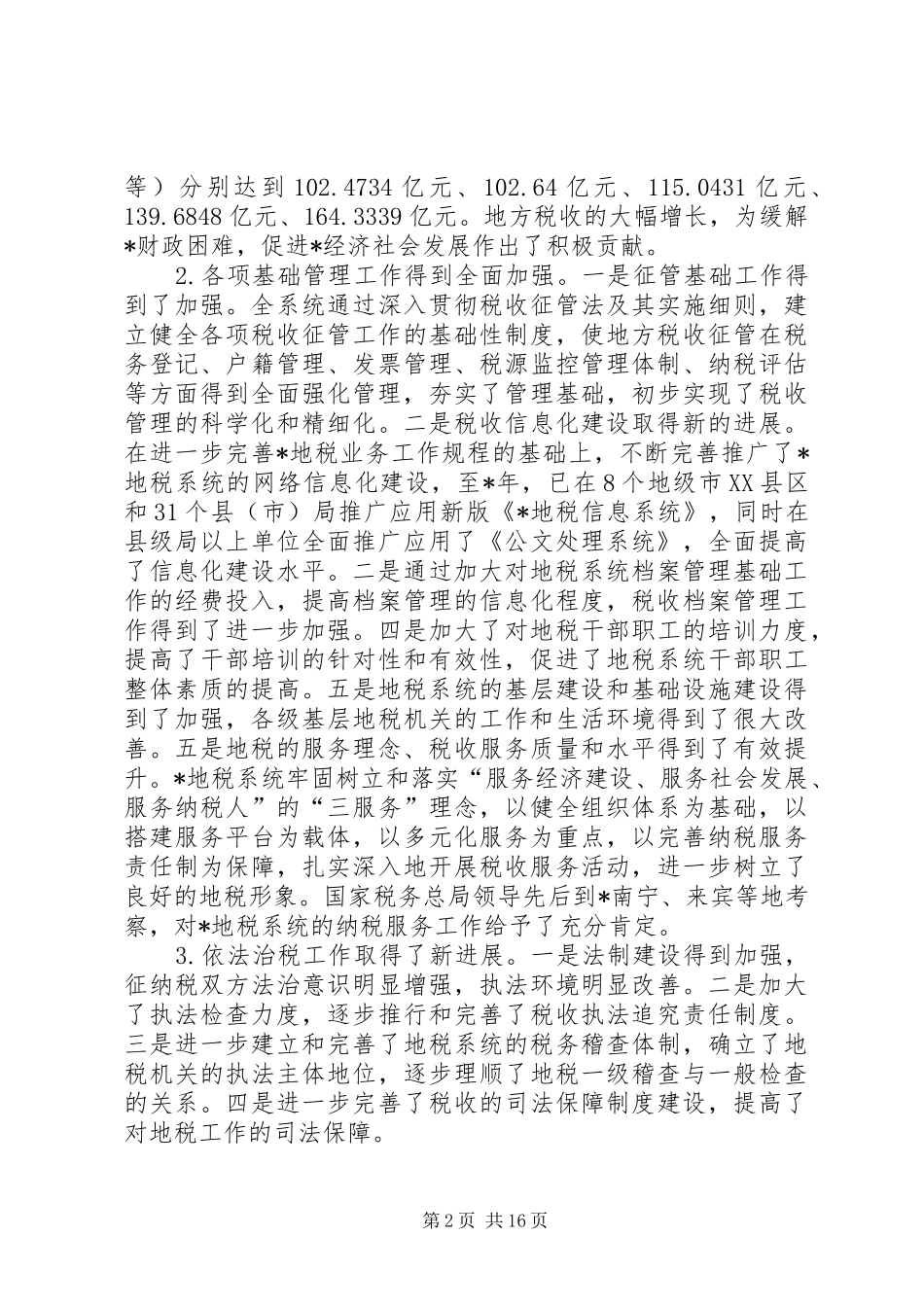 地方税务局税收的发展工作实施方案_第2页