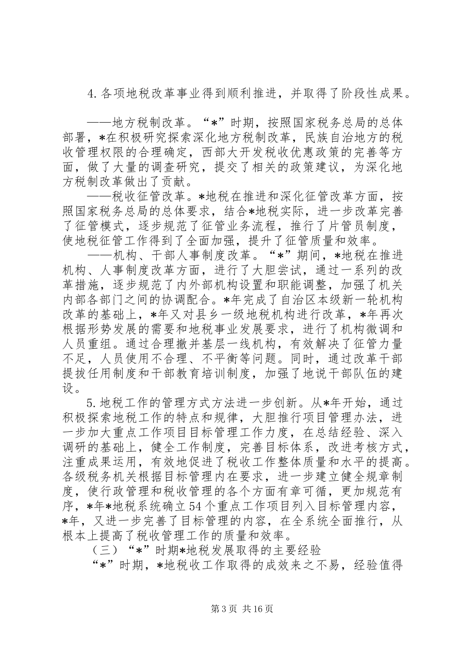 地方税务局税收的发展工作实施方案_第3页
