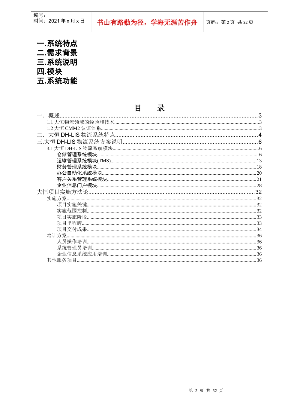 某公司物流信息系统白皮书_第2页