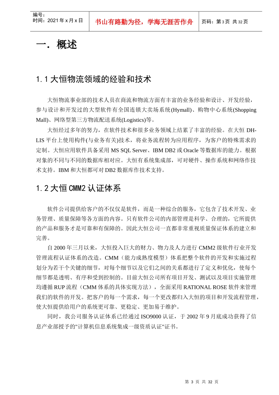 某公司物流信息系统白皮书_第3页