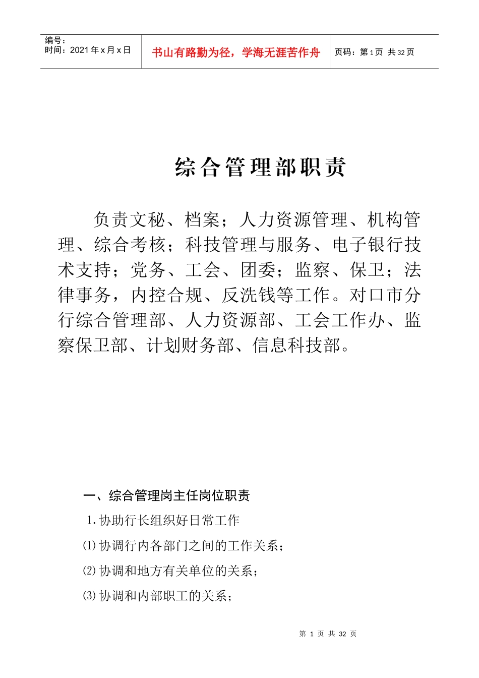 某公司综合管理部职责概述_第1页