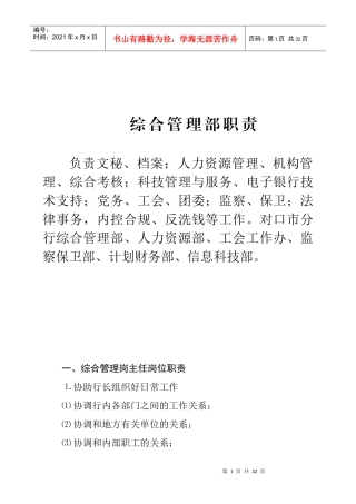某公司综合管理部职责概述