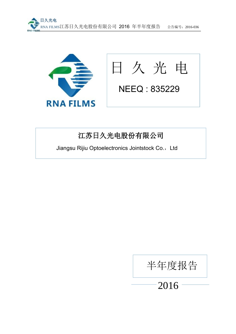 某光电股份有限公司半年度报告_第1页