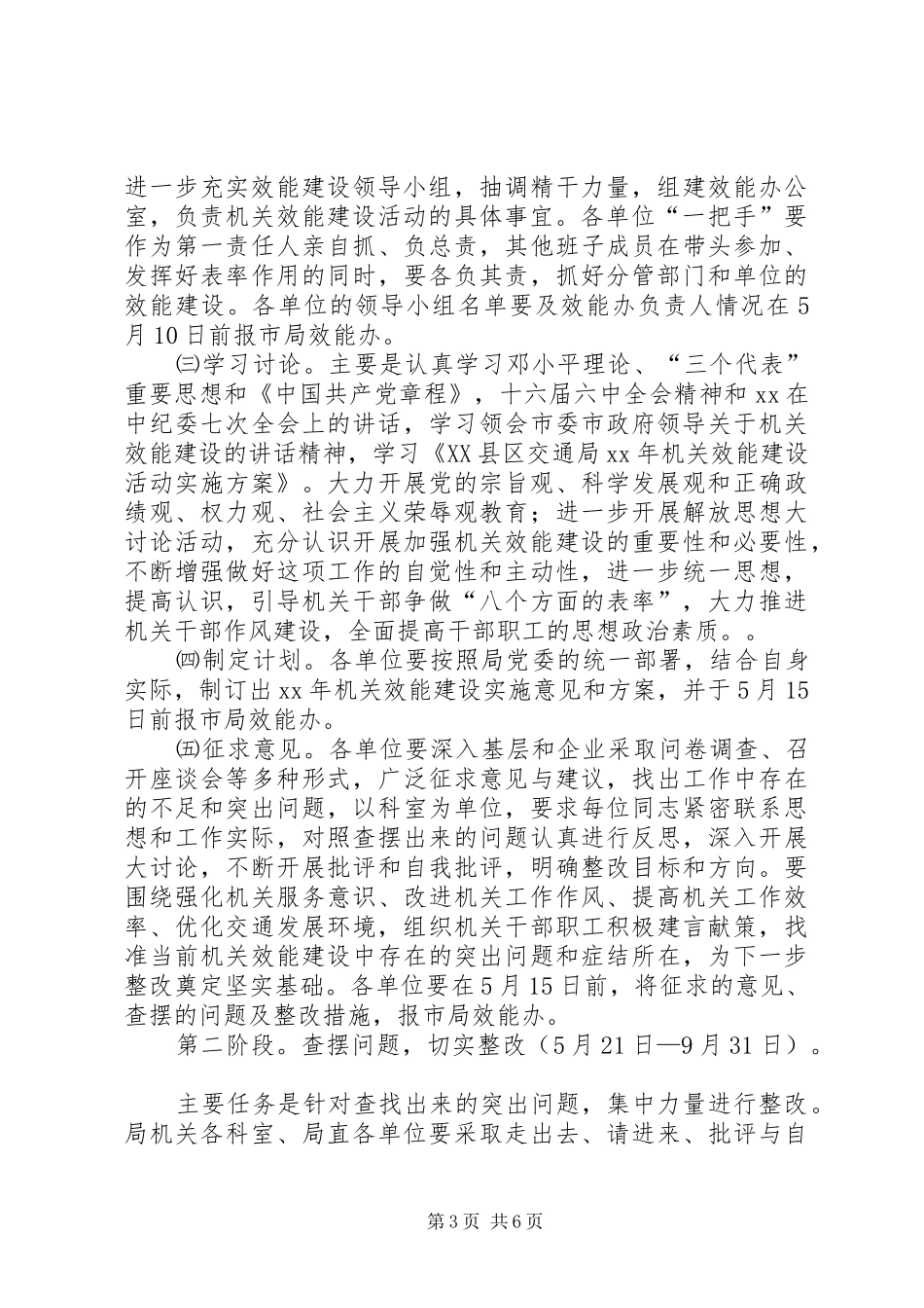 交通局机关效能建设方案_第3页