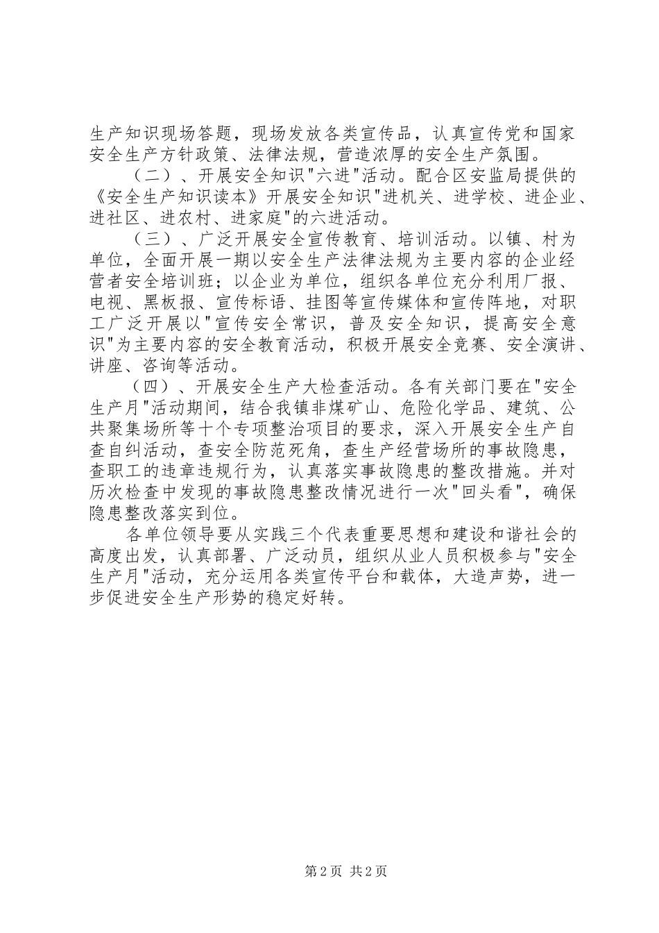 全镇安全生产月行动实施方案_第2页