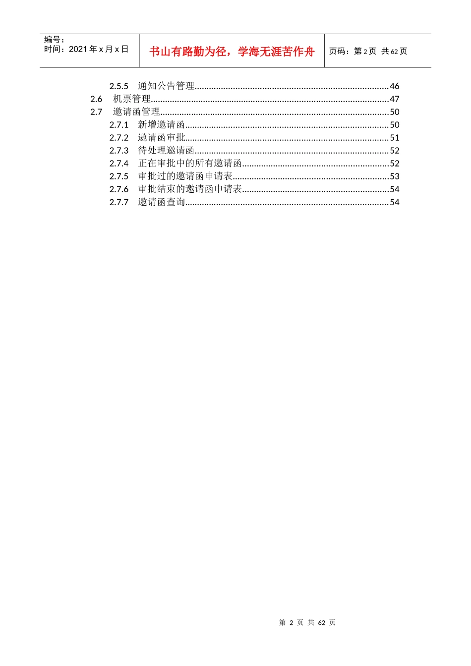 某信息技术有限公司管理系统使用手册_第3页