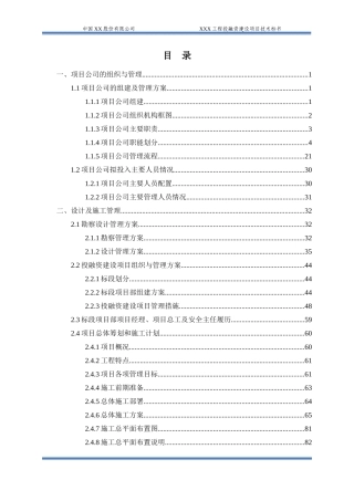 某公司工程投融资建设项目技术标书