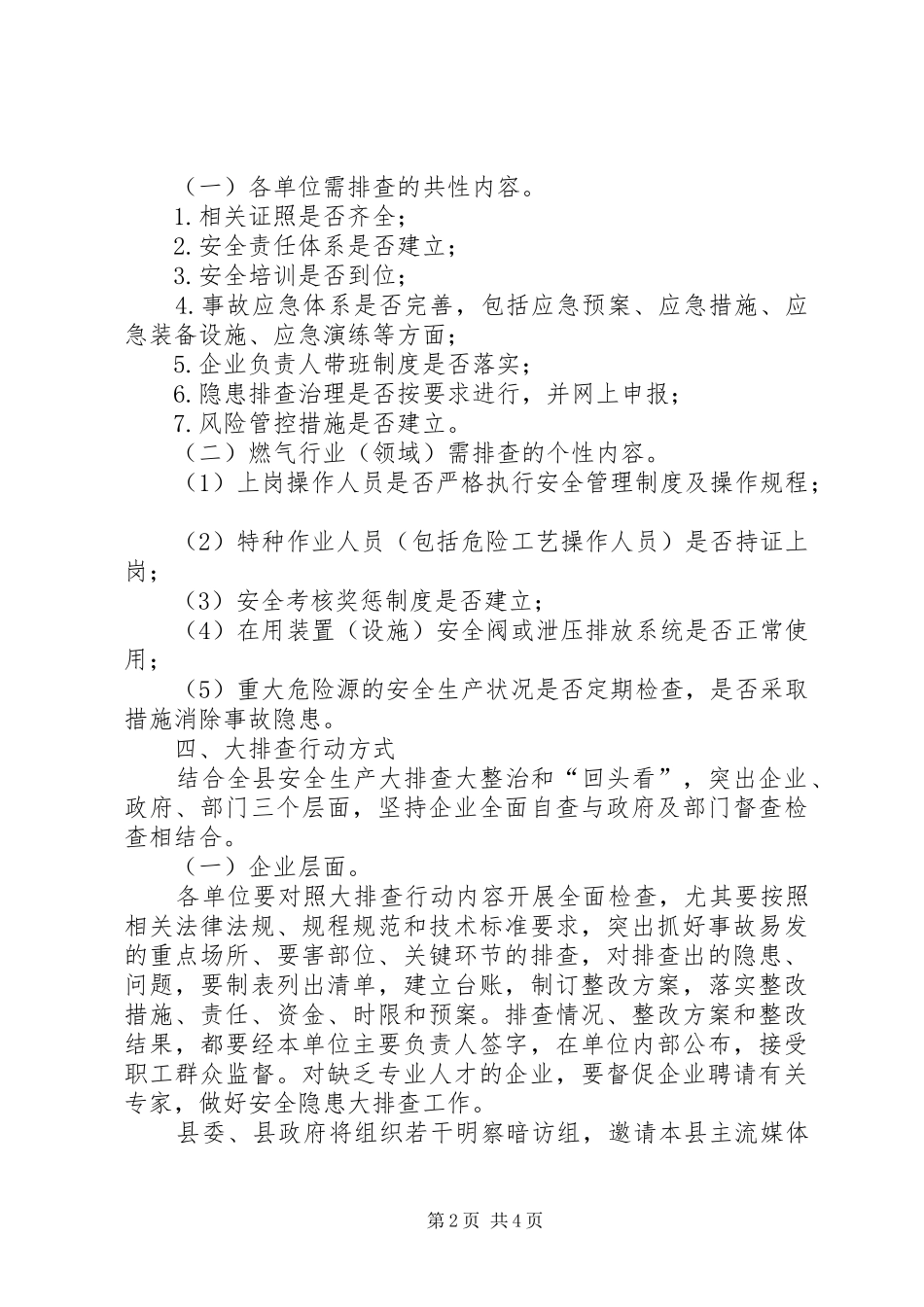 城管局安全生产大排查方案_第2页