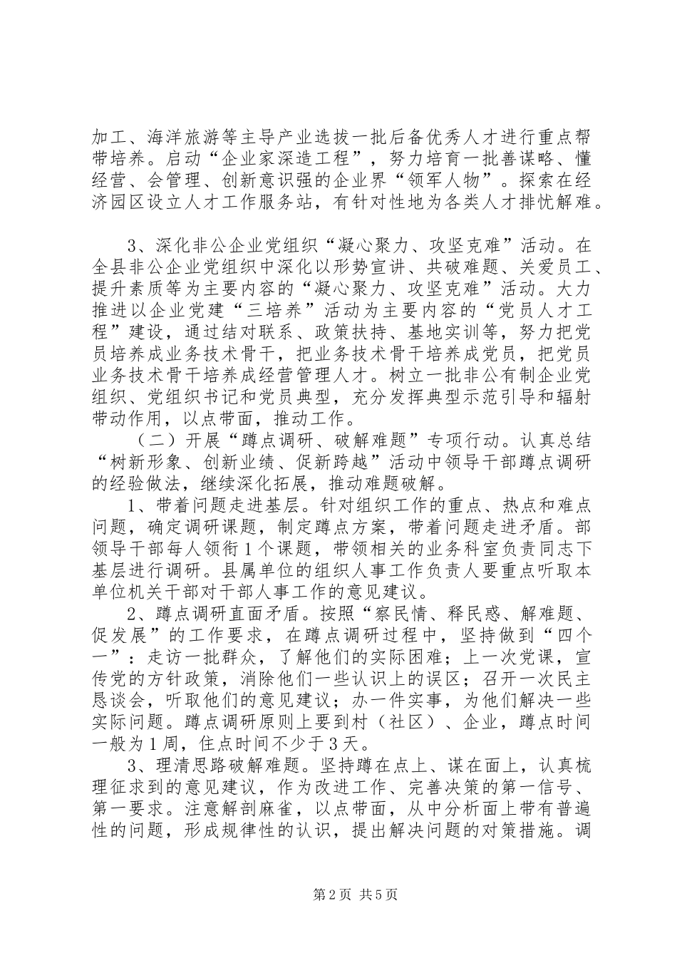 组工干部下基层实施方案_第2页