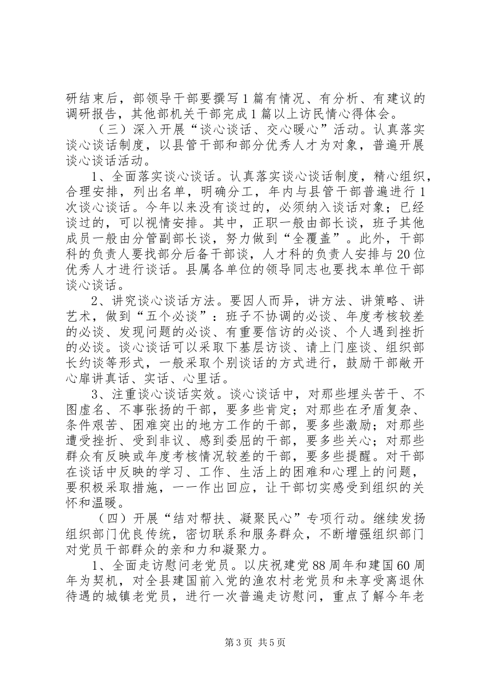 组工干部下基层实施方案_第3页