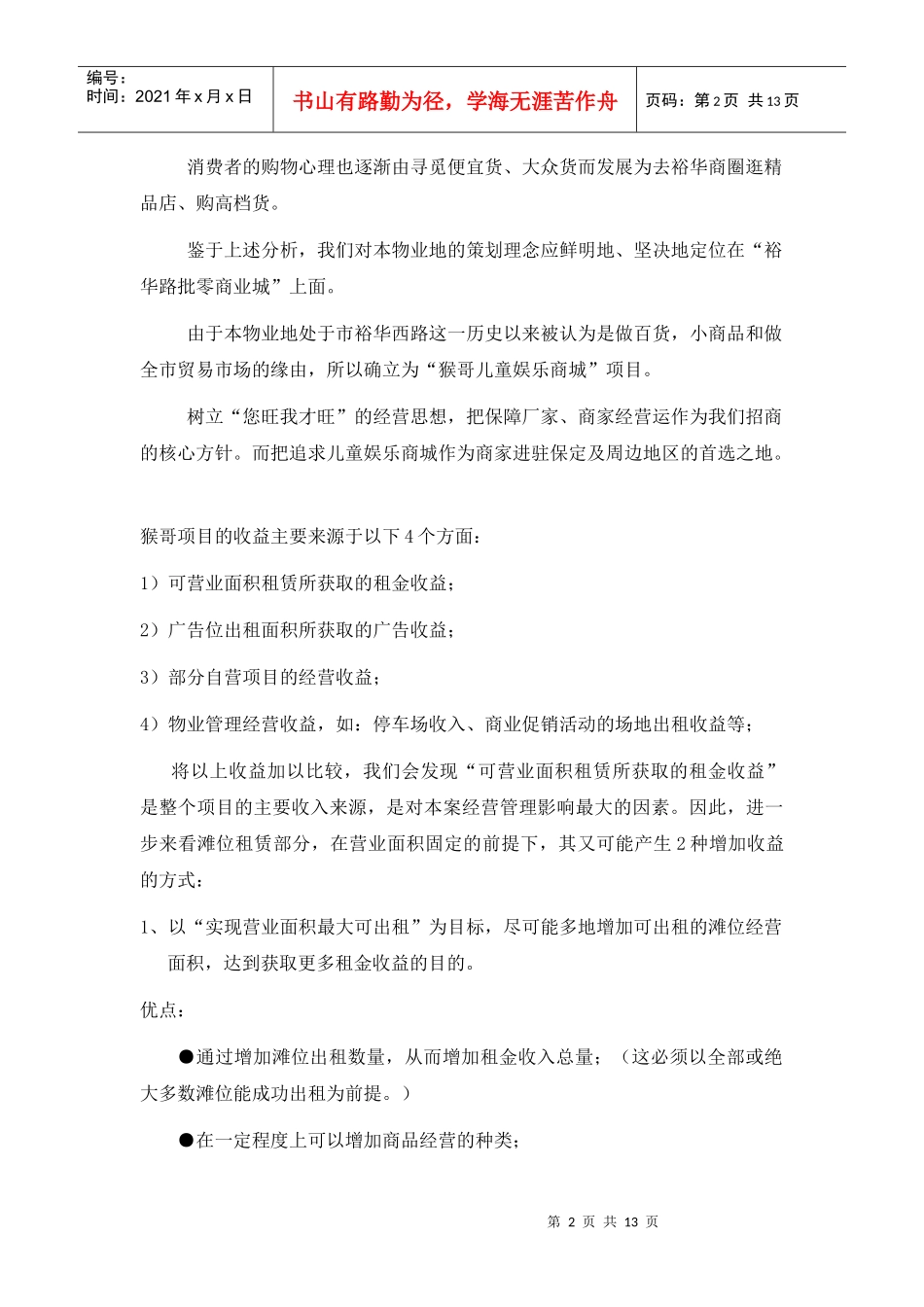 某儿童娱乐商城策划方案_第2页