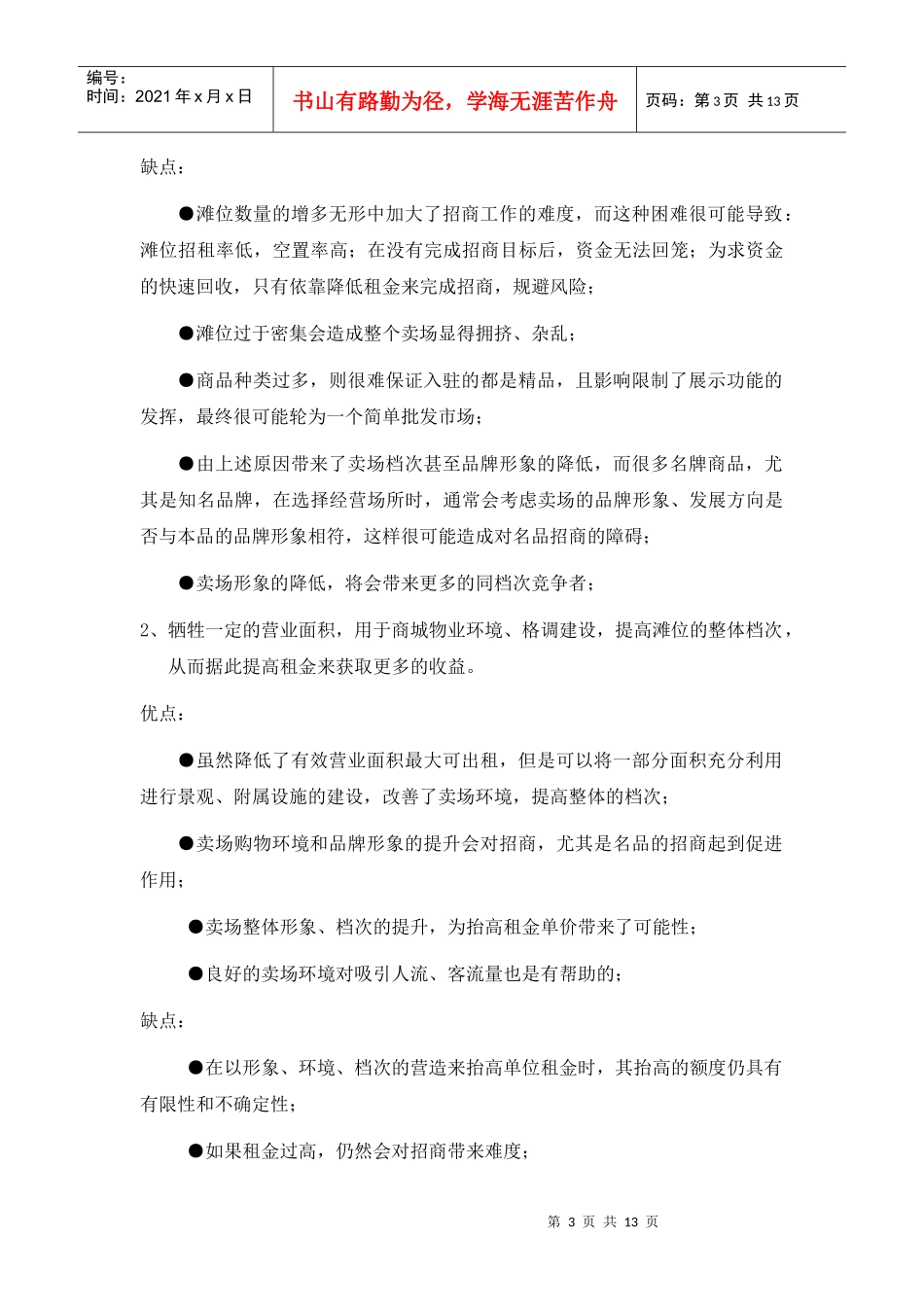 某儿童娱乐商城策划方案_第3页