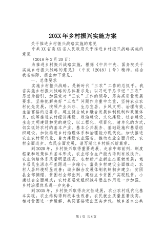 XX年乡村振兴方案 ()