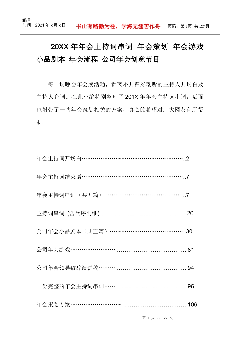 某公司年会创意节目策划案_第1页