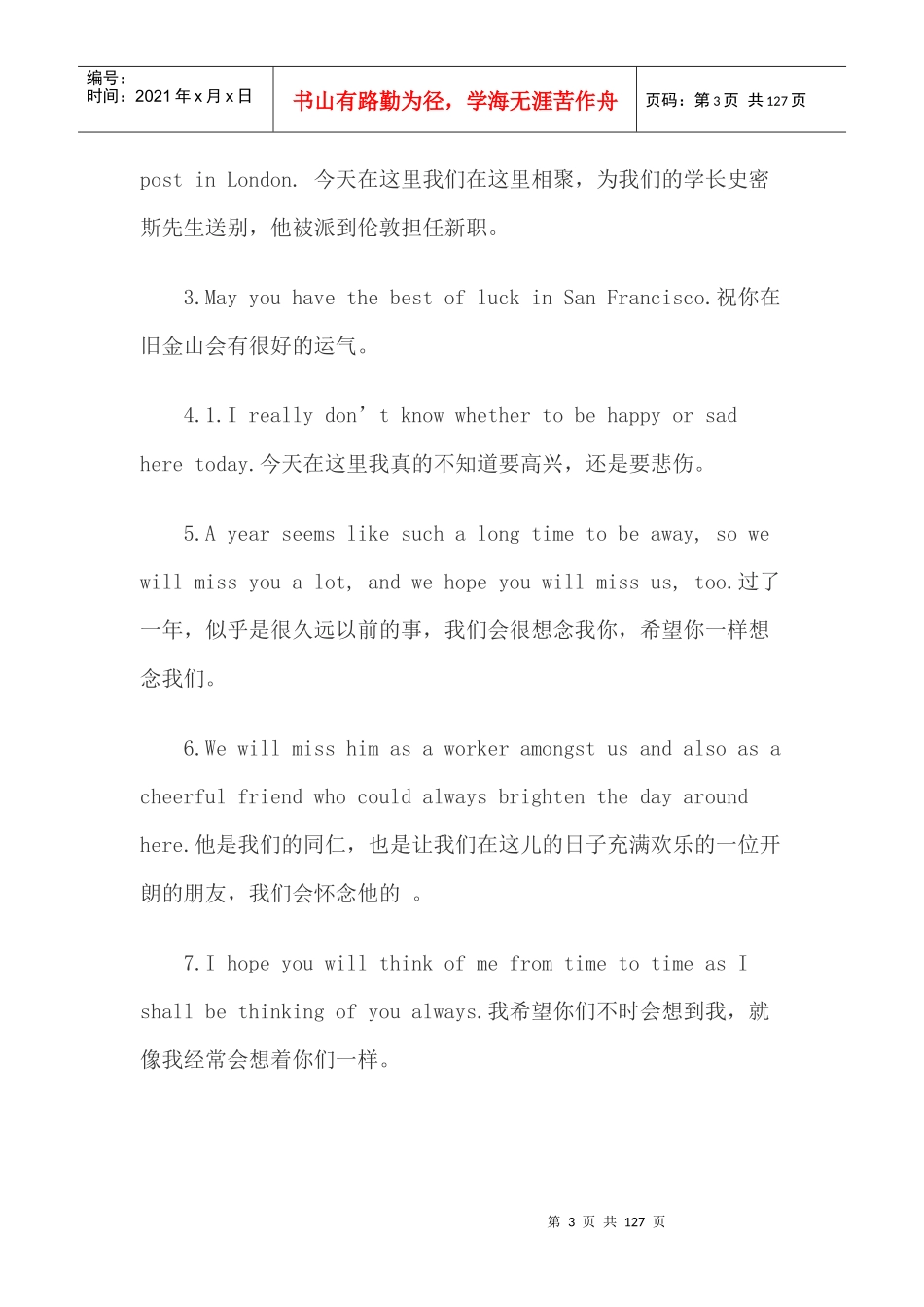 某公司年会创意节目策划案_第3页