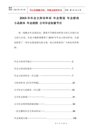 某公司年会创意节目策划案