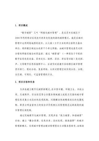 某公司招标监控系统视频技术要求