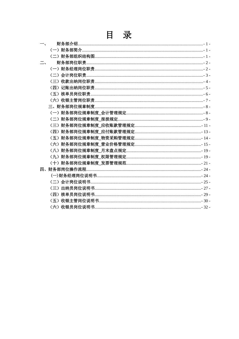 某公司财务部运营手册_第2页
