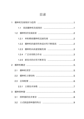播种机毕业设计