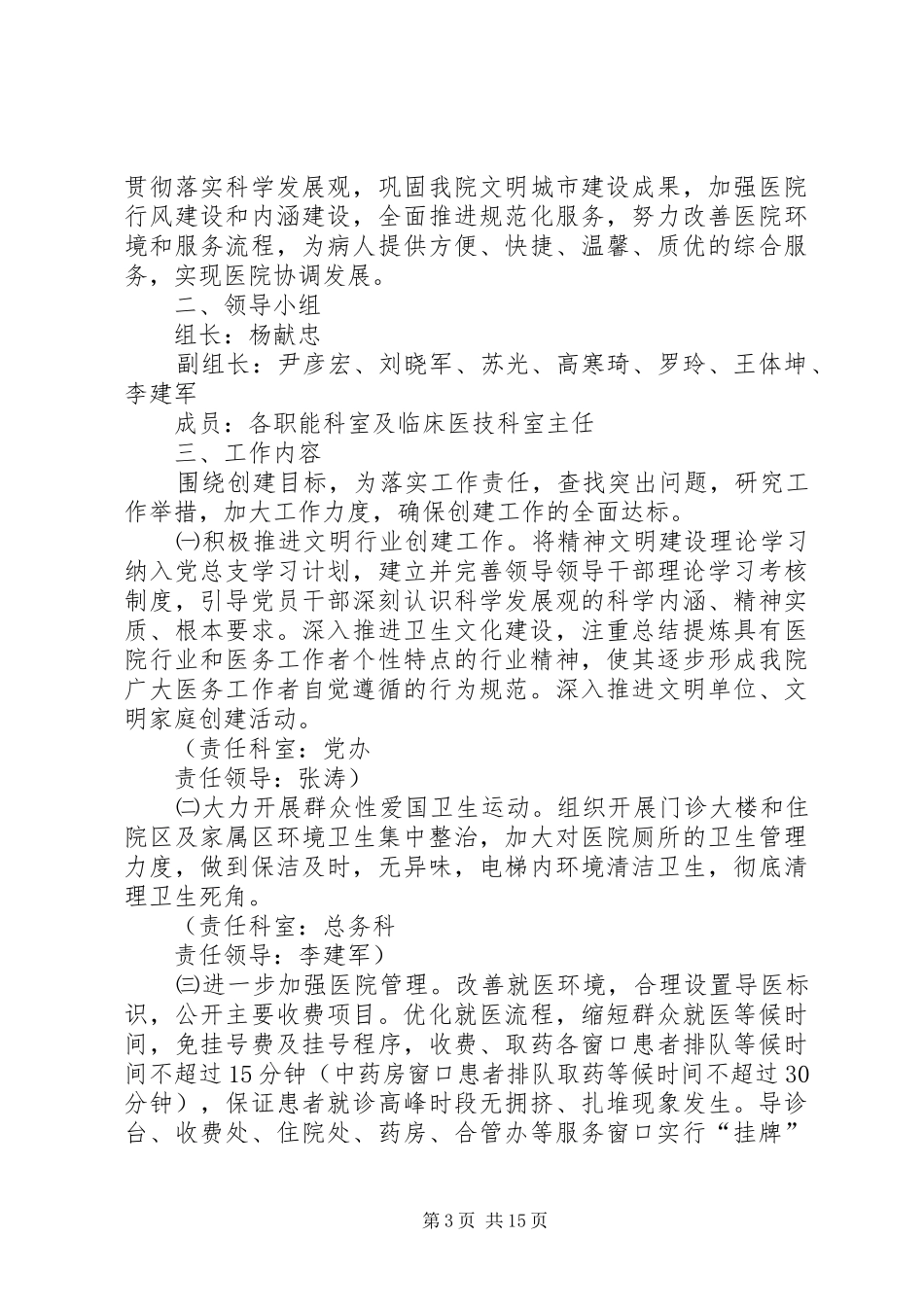 十五小资源部开展“塑窗口形象、创文明城市”活动方案_第3页