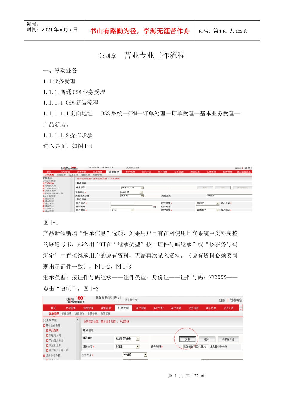 某公司营业专业工作流程教材_第1页