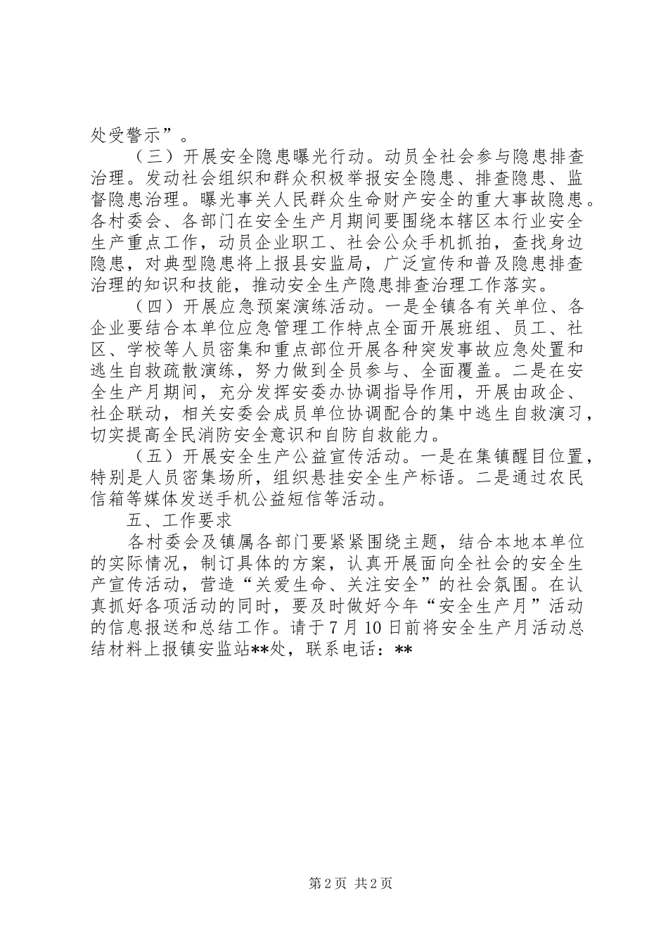 XX年第十四个全国安全生产月活动实施方案_第2页