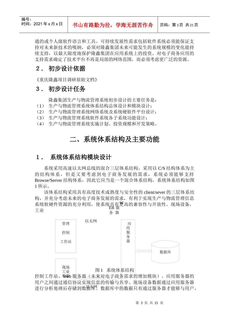 某公司物流管理信息系统初步设计方案_第3页