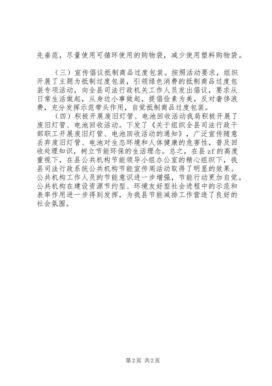 司法局公共机构节能宣传周活动总结_第2页