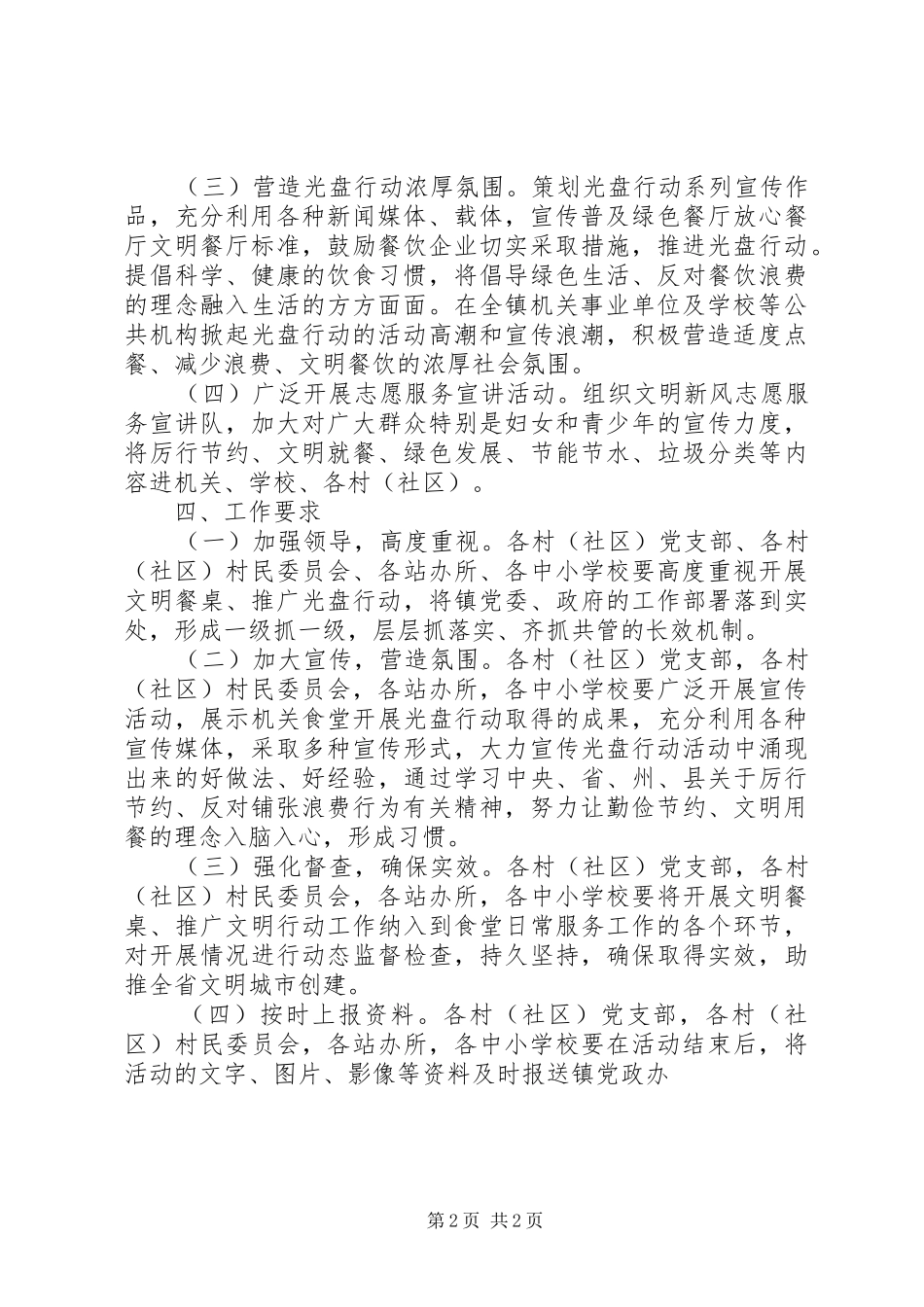 乡镇“光盘行动”活动方案_第2页