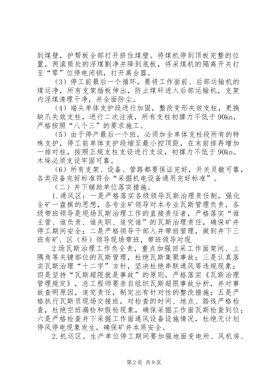 依法合规生产方案_第2页