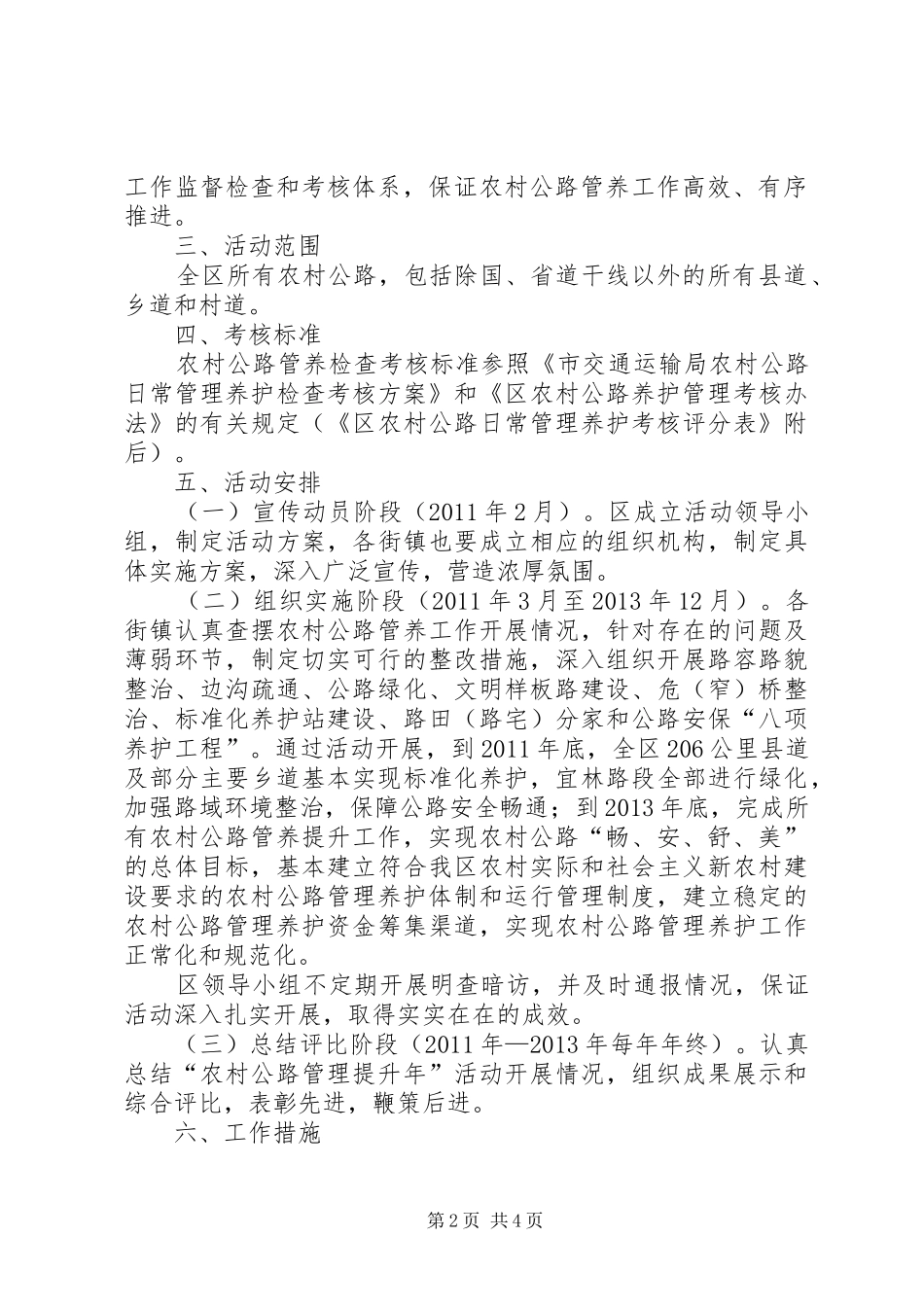农村公路提升工作实施方案_第2页
