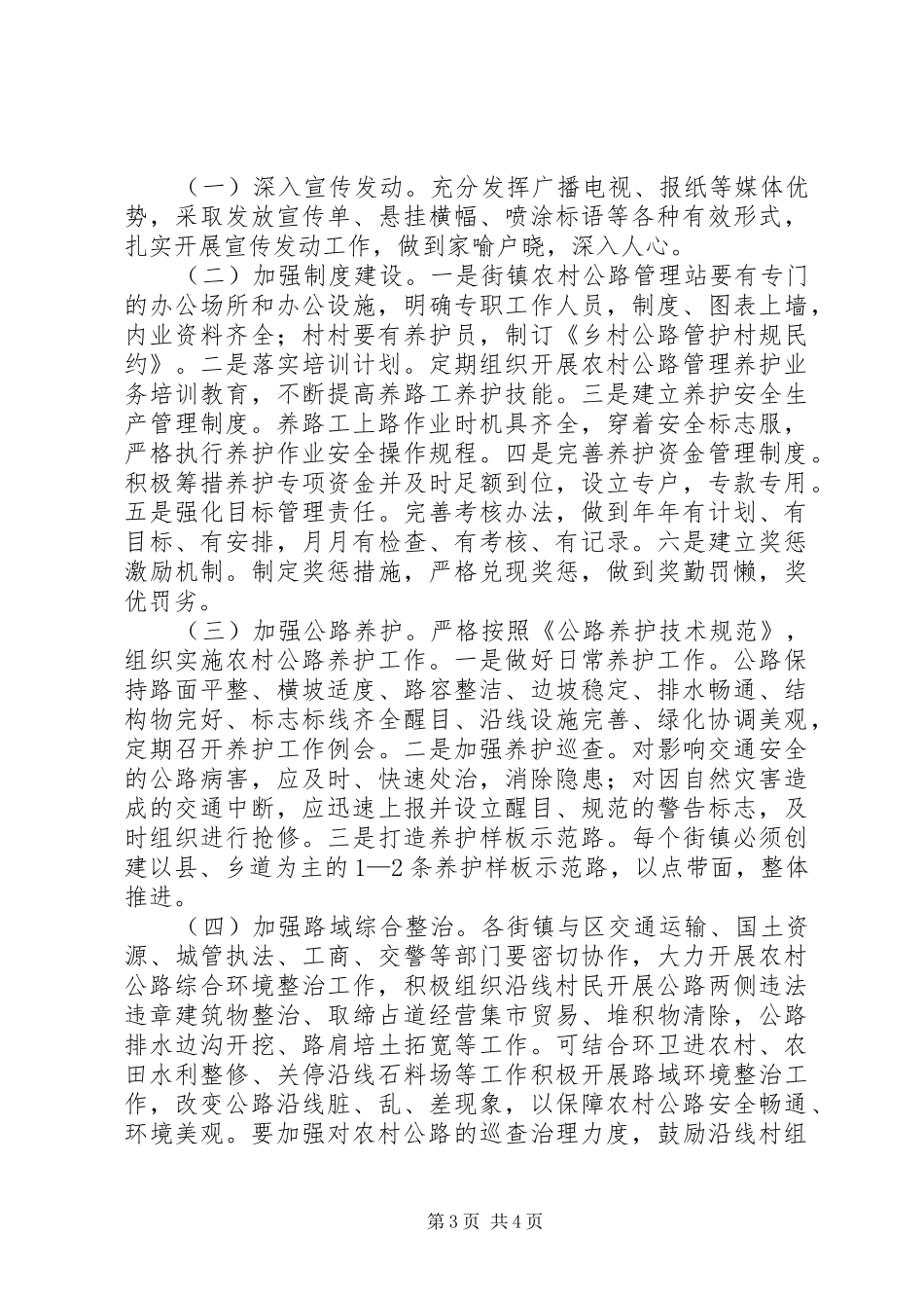农村公路提升工作实施方案_第3页