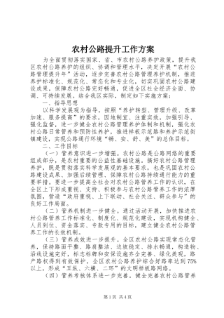 农村公路提升工作实施方案