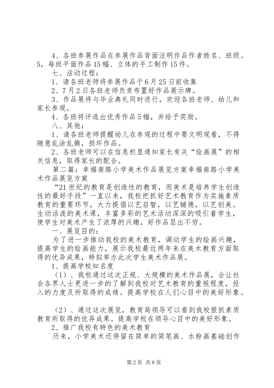 美术作品展览实施方案_第2页