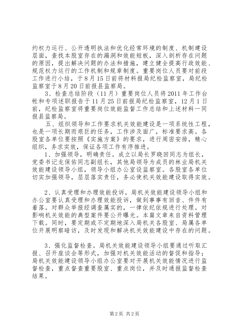 效能监察方案模板_第2页