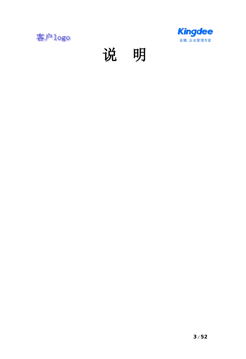 某公司资金管理操作规程_第3页