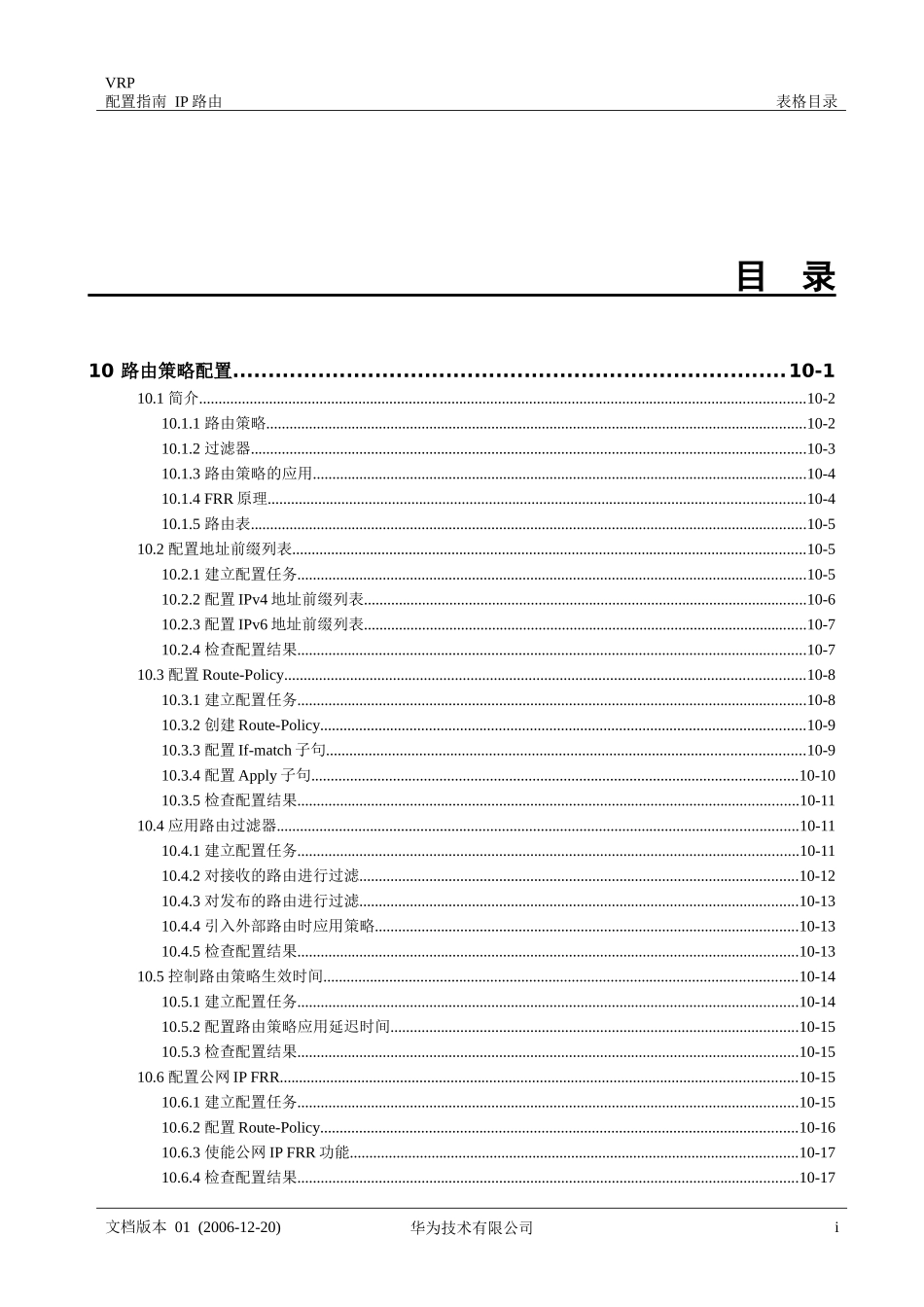 某公司路由策略配置教材_第1页